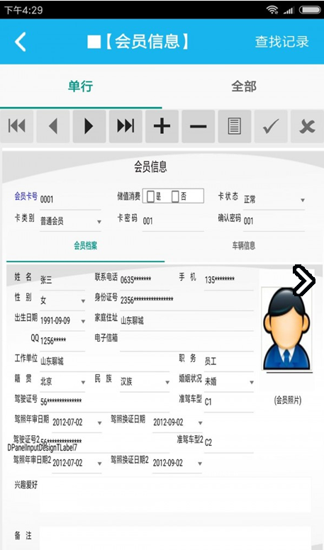 汽车俱乐部管理软件