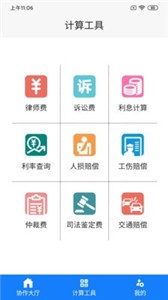 飞腾律协app下载