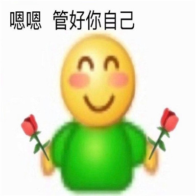 口吐芬芳表情包