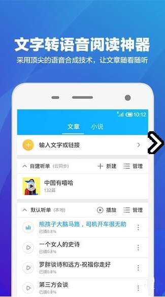 手机小说语音阅读器下载