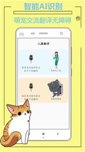 人猫人狗翻译器app下载