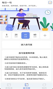 高分课程表app下载