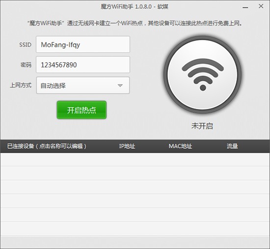 魔方wifi助手下载