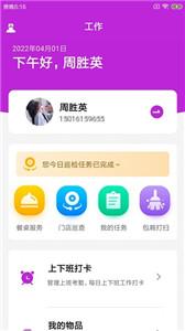 福悦店员端app下载