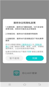 称心WiFi管家app下载