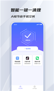 风驰清理app下载