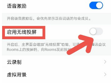 腾讯会议如何开启无线投屏