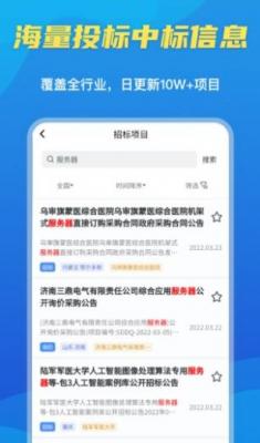 招标密探app下载