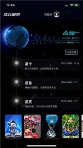 次元星空app下载