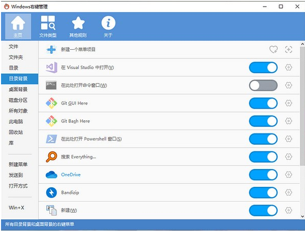 右键管理windows软件