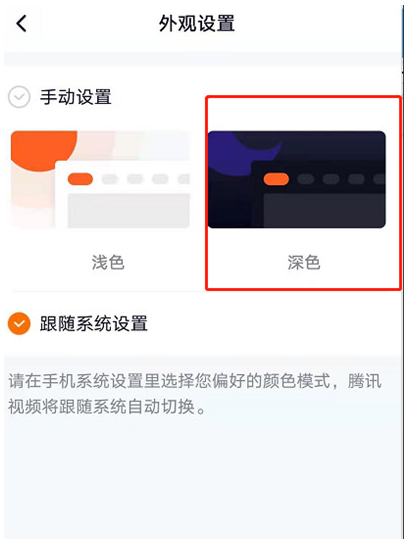 腾讯视频怎么开启深色模式