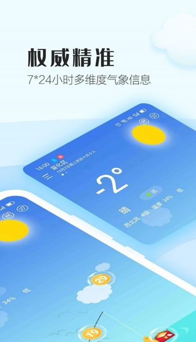 天天气象app下载