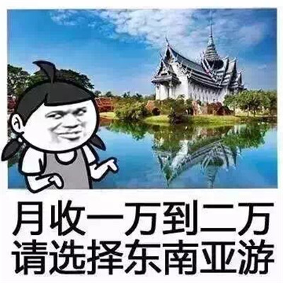 五一搞笑旅游表情包