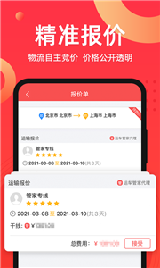 运车管家app下载