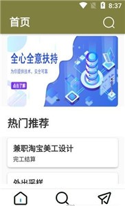 创客直聘app下载