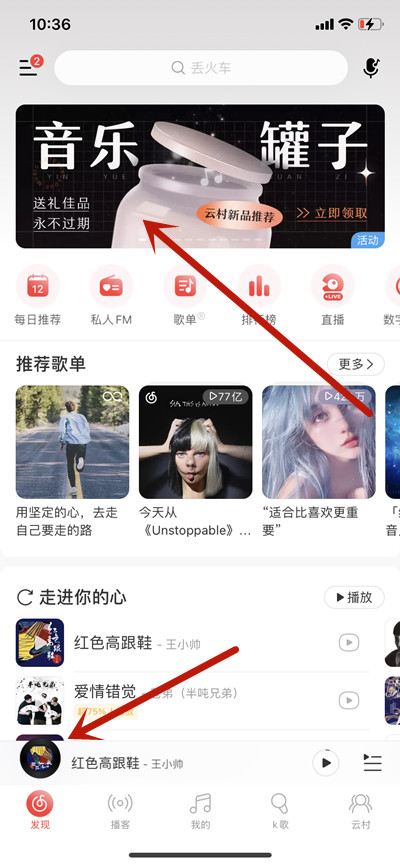 网易云音乐罐子怎么用 